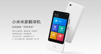 小米米家翻譯機(jī)上線小米商城 出國(guó)旅游不用再請(qǐng)翻譯，商場(chǎng)觸摸屏便捷體驗(yàn)